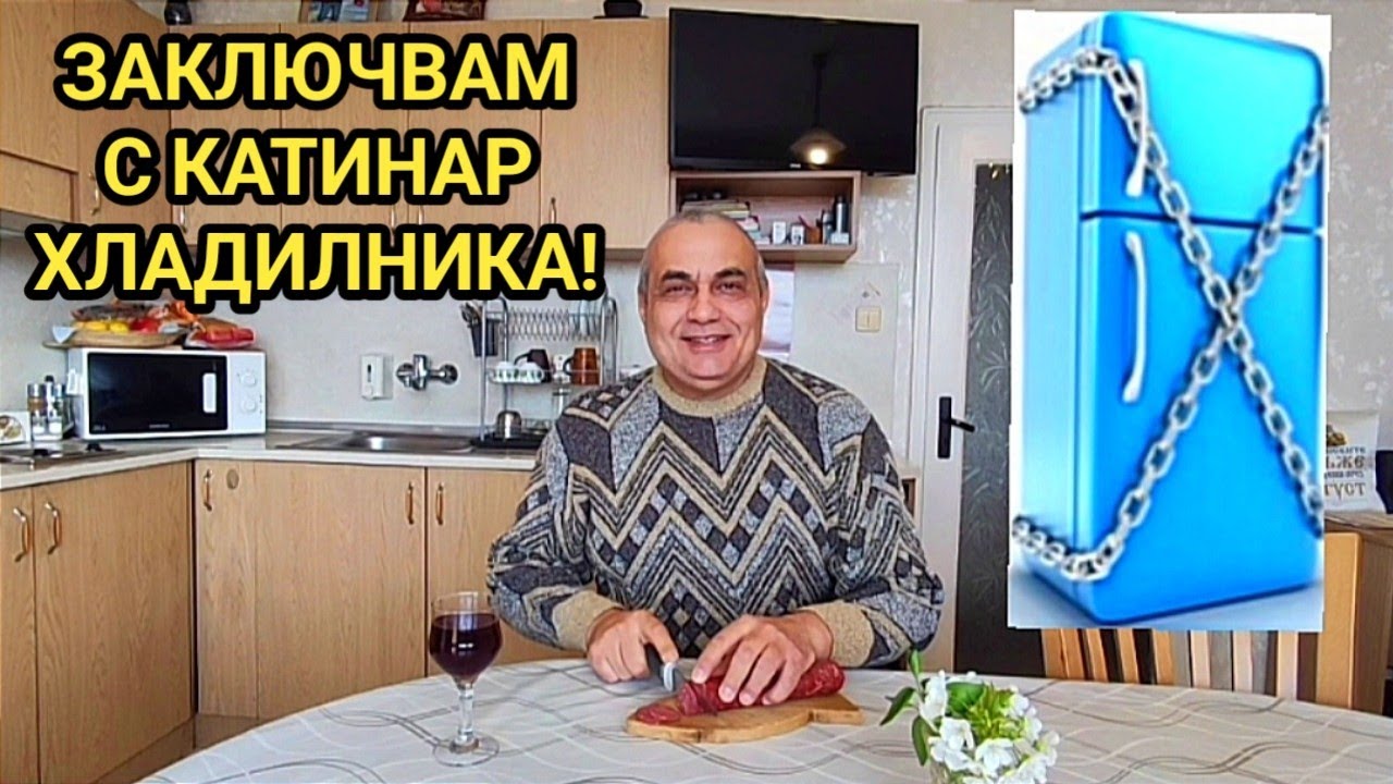 Заключен с катинар хладилник! Защо се налага човек да стига до крайности?