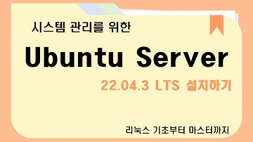 Ubuntu Server 22.04.3 LTS 설치하기