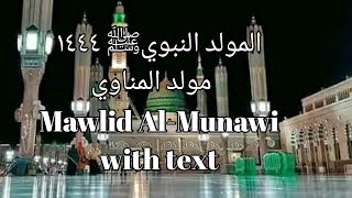 Mawlid nabawi١٤٤٤/ 2022 ١٤٤٤  كتاب مولد المناوي مولد النبوي شريف