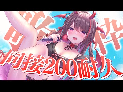 【 #耐久 / 歌枠 】初めての同接耐久🎤200人集まれえええ！応援よろしくお願いしまちゅ👿✨【 #きらLIVE / 逢魔きらら / Karaoke 】