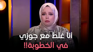 متصلة: أنا جوزي بيعاملني مش كويس وكل يوم في مشاكل ومش عارفة أعمل إيه؟!!ومروة عزام تقد لها نصيحة 😍