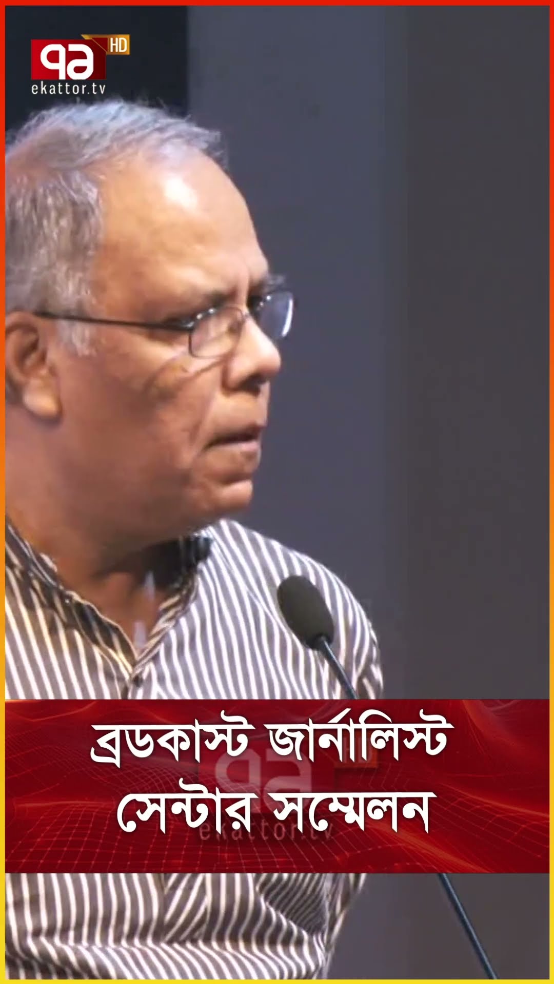 ব্রডকাস্ট জার্নালিস্ট সেন্টার সম্মেলন