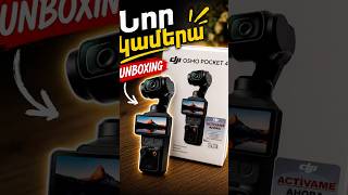 🎥 Նոր կամերա 😍 DJI Osmo Pocket 4