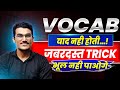 SSC CGL CHSL 2026 English Vocabulary याद करने का सबसे आसान तरीका 🔥 #ssc #ssccgl #vocabulary
