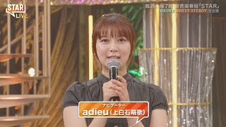 『Star』adieu「ブルーアワー」夕暮れに響く歌声、出演！// Imaan sports