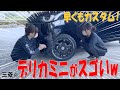 【三菱デリカミニ】◆カスタム◆ マジで凄い!話題沸騰デリカミニを女子2人がインプレッション!