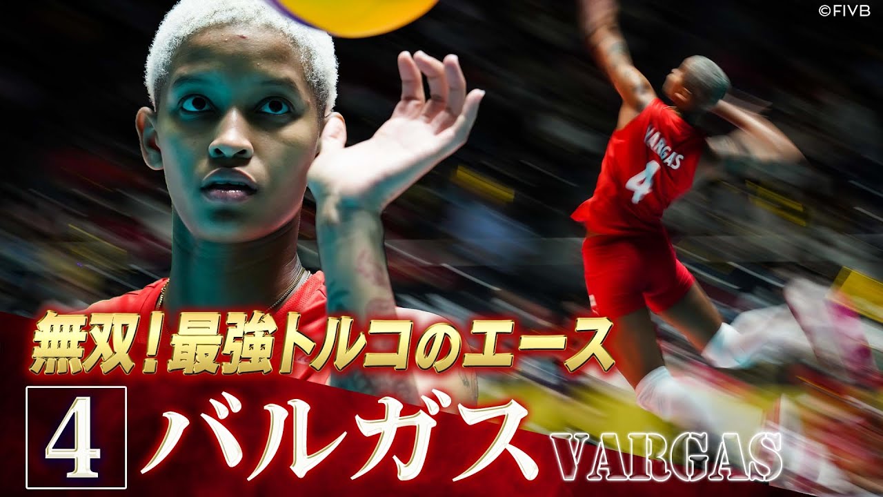 圧倒的破壊力】最強トルコのエース・バルガス「スーパープレー集