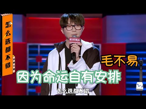 哇哦，毛不易的声音自带混响啊，一开口都专注听声音去了 | 脱口秀大会S1 ROCK&ROAST