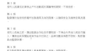 受刑人吸菸管理及戒菸獎勵辦法重點提示