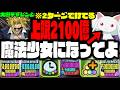 【まどマギコラボ】キュゥべぇが激ヤバなの知ってる？【魔法少女オール☆マイト】【ダックス】【パズドラ実況】