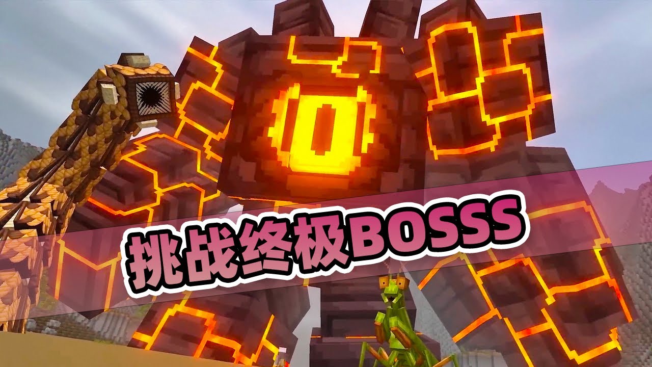 我的世界：玩家连续挑战六名终极BOSS！奖品是10万块的电脑！