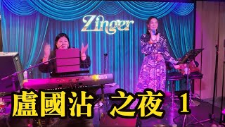 Zita x Vincie🎤#田園春夢 #每當變幻時 #白牆 #相識也是緣份 #陽光空氣 #愛是這樣甜 #找不着藉口 #換到千般恨 #明日話今天 #雪中情#zitatse謝霈臻#vincie詠詩