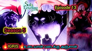 sololeveling season5 episode 13 explanation in Tamil
