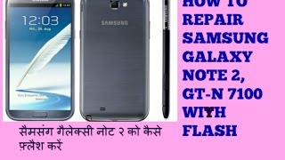 How To Repair Samsung Galaxy Note 2 Gt-N 7100 With Flash
