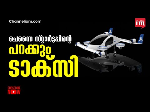 ഇപ്ലെയിൻ കമ്പനിയുടെ Flying Taxi പ്രോട്ടോടൈപ്പ് Aero India 2023-ൽ അവതരിപ്പിച്ചു