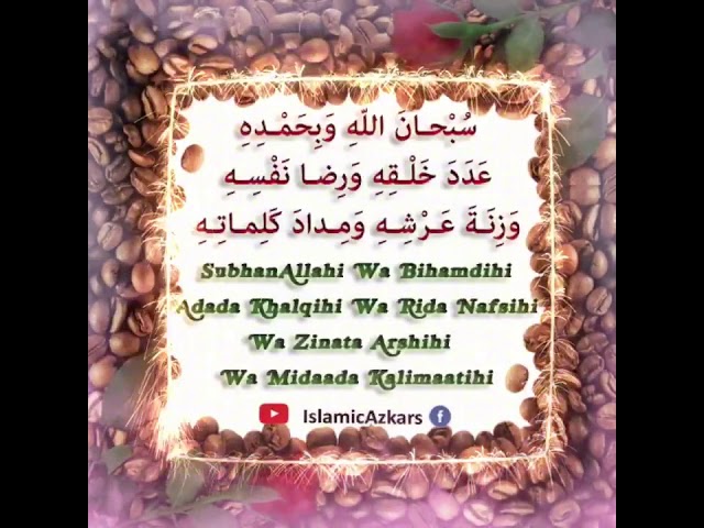 Subhanallahi Wabihamdihi Adada Khalqihi Youtube
