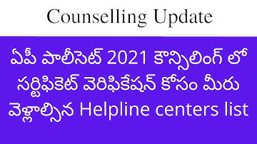 AP POLYCET counselling 2021 certificate verification Helpline centers | AP POLYCET 2021 Counselling