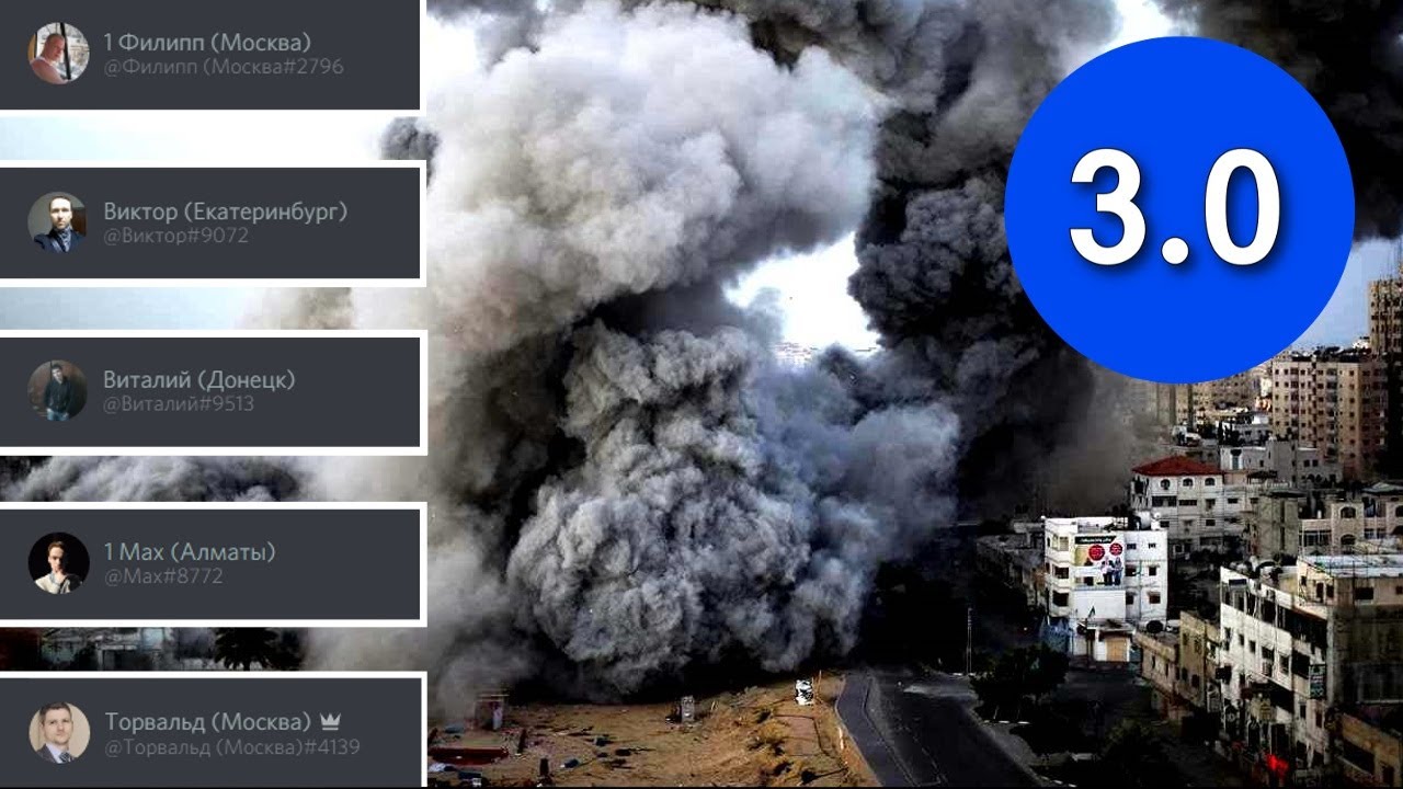 Когда ты попал под обстрел? - [Государство 3.0]