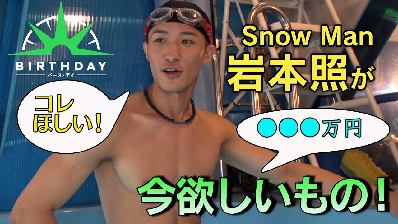 【バース・デイ未公開映像】Snow Man岩本照に密着 ②
