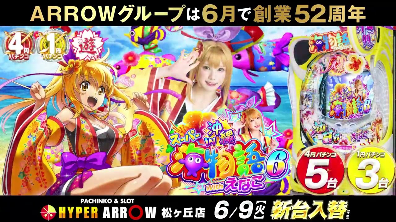 HYPER ARROW松ヶ丘店 | P-WORLD