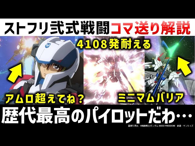SEED FREEDOM: Frame-by-Frame Analysis of the Rising Freedom Gundam