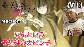 転生したら剣でした 同時視聴