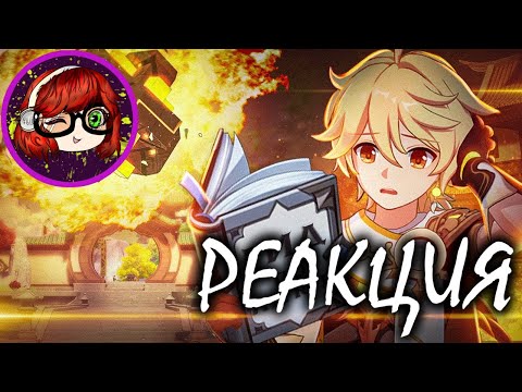 РЕАКЦИЯ НА Лукин Ваш Мемный Гид по Ли Юэ [Genshin Impact]