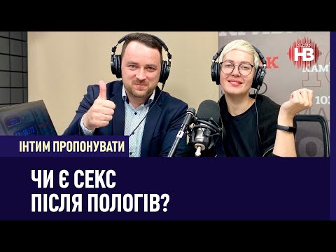 Чи є секс після пологів?  | Інтим пропонувати