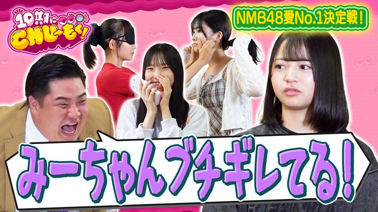 優勝はどのチーム！？引っかけ問題にみーちゃんブチギレ？【10期にCHU→もく！ ＃１５】