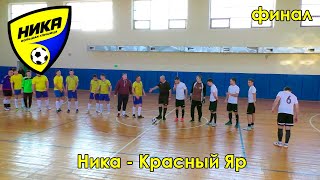 Ника - Красный Яр 11.12.22