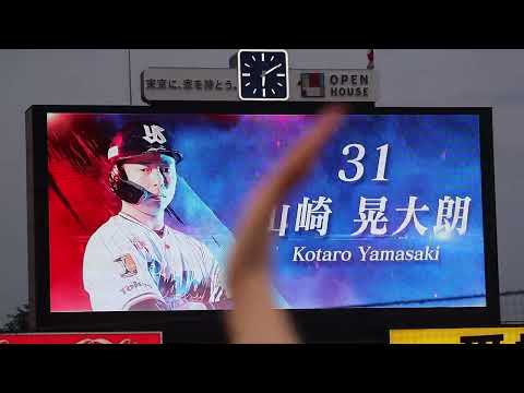 ヤクルト 山崎晃大朗 初回先頭1打席目登場曲(2023.4.29)