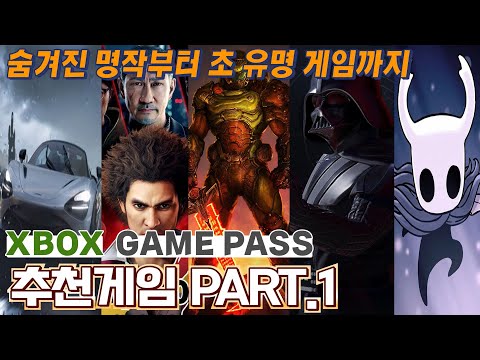   모든 게임이 1000원 겜창 경력 20년이 추천해주는 게임 패스 추천 게임 GAME PASS 최신판