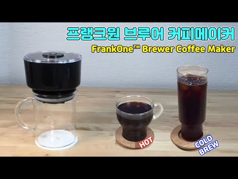 커피 _ 프랭크원 브루어 듀얼 기능 커피 메이커 (coffee _ FrankOne™ Brewer dual function coffee maker)