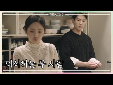 #승자의미소 #마성의남자 <strong>지현이</strong> 인우를 의식하기 시작했다 | 러브라인 추리게임 하트시그널 3 1 회