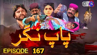 Paap Nagar || Episode 167 PROMO || Only On KTN Entertainment New Soap Serial #RazTV