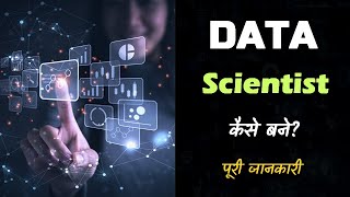 How to Become a Data Scientist With Full Information? – [Hindi] – Quick Support screenshot 2
