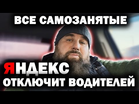 ЯНДЕКС ОТКЛЮЧАЕТ ВОДИТЕЛЕЙ ТАКСИ / / ЧТО ДЕЛАТЬ И КАК БЫТЬ ? ДИМОН БОРОДА