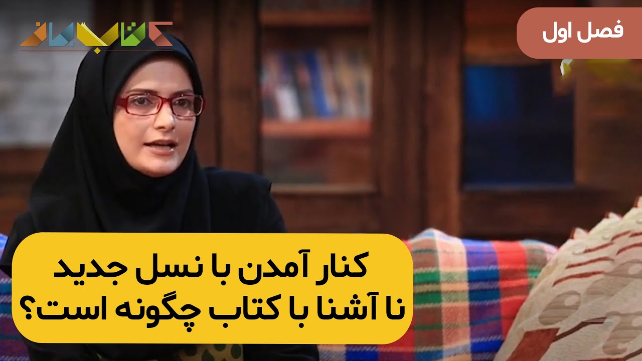 فصل اول کتاب باز امیرحسین صدیق با مهسا ملک مرزبان