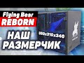 Не Кисни - на Сборке Flying Bear REBORN Зависни | Обзор 3Д Принтера