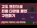 [Godot] 고도 엔진으로 진짜 다관절 체인 구현하기(플랫포머 게임에서 사용 팁까지!)