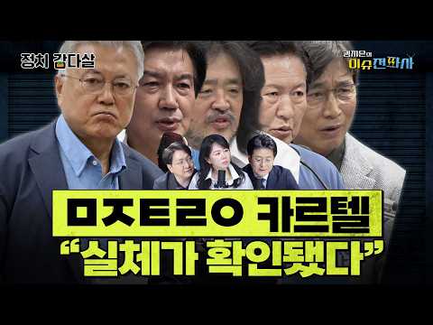 "평택을에서 이미 거둔 성과" ㅣ  이슈전파사 정치감다살(신인규 박원석) 6월 2일 방송