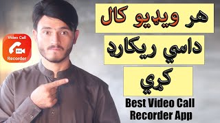 هر ويډېو کال داسي ريکارډ کړې | Best Video Call Recorder App | By Technical Zdakra screenshot 4