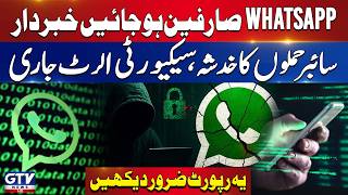 WhatsApp Hacking Alert in Pakistan | Officials Advised to Avoid Windows Desktop App | GTV News