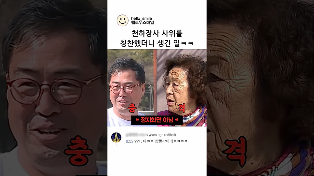 천하장사 사위를 칭찬했더니 생기는 일 ㅋ