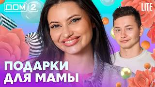 ДОМ-2. Lite (эфир от 26.10.2026)