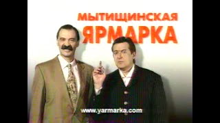 Реклама (ТВ-6, октябрь 1999)