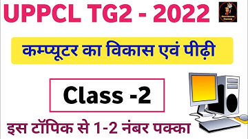 UPPCL TG2 Computer Class in hindi | Computer Most Important Question UPPCL TG 2022 | Class 2