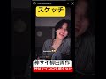 スケッチ/神サイ柳田周作/神はサイコロを振らない