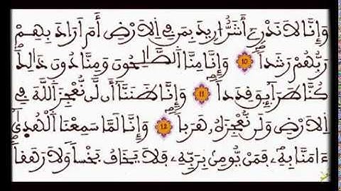 الجزء الثاني من سورة الجن المستوى السادس الإبتداي بصوت الشيخ عمر القزابري