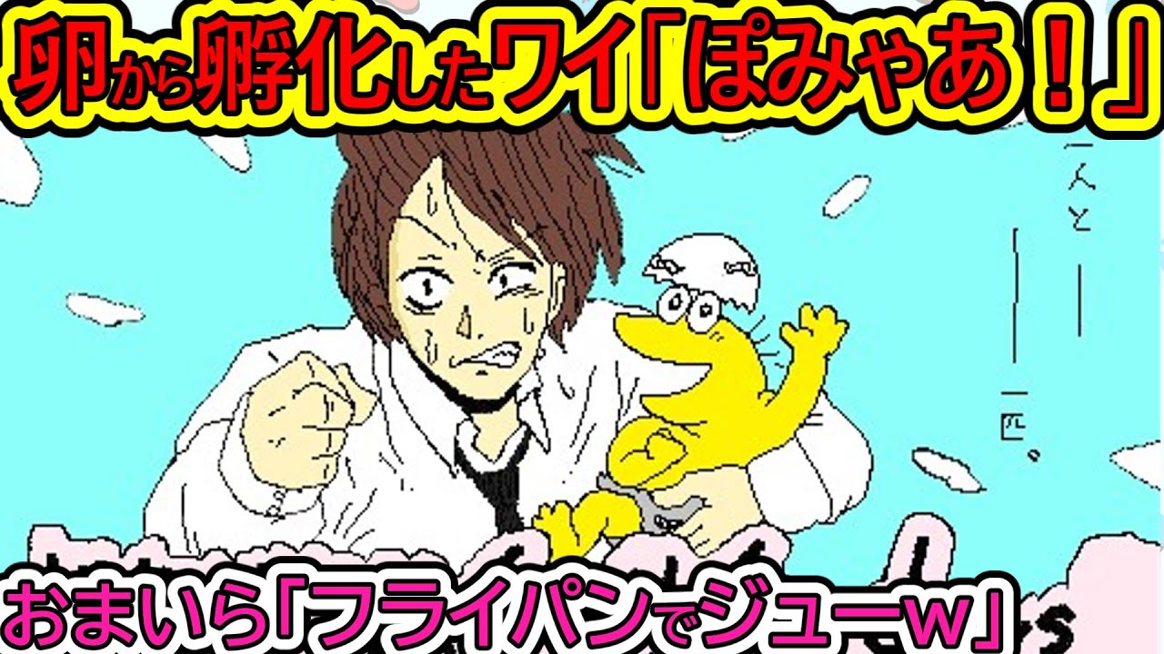 【総集編】ドタバタハチャメチャデイズ・卵から孵化したワイ「ぽみゃあ！」【2ch 面白いスレ】【なんJ】【音声：ずんだもん】【VOICEVOX】